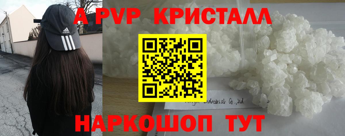 A-PVP кристаллы Севастополь
