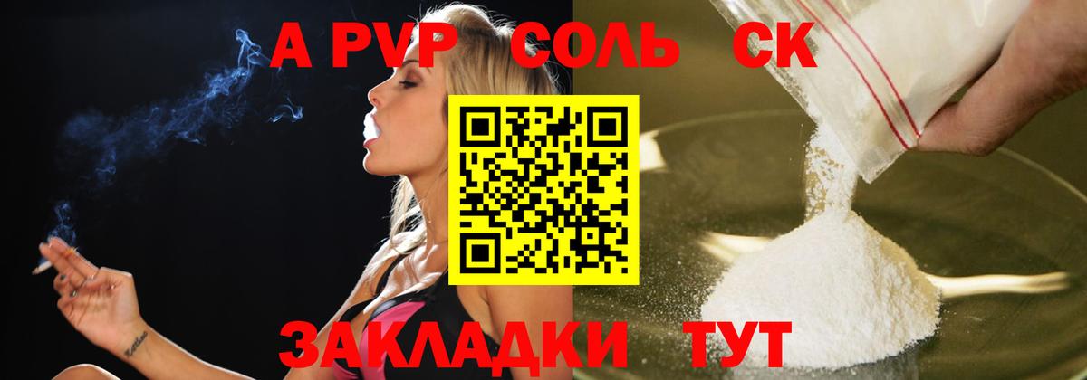 Альфа ПВП  A PVP Соль  Вход с VPN  A-PVP Crystall  Севастополь  Alpha-PVP VHQ 