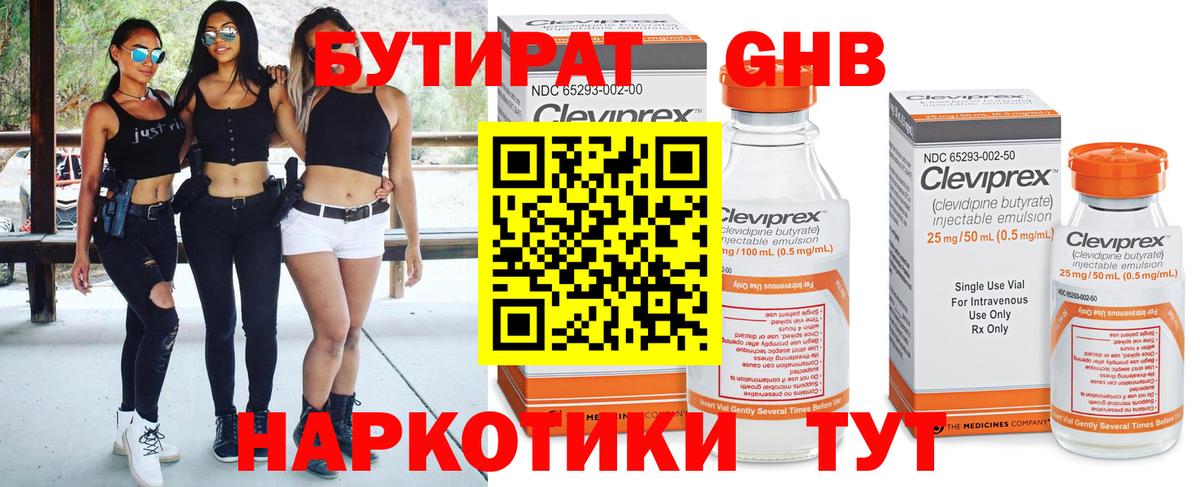 БУТИРАТ BDO  Бутират  Севастополь  Вход с VPN 