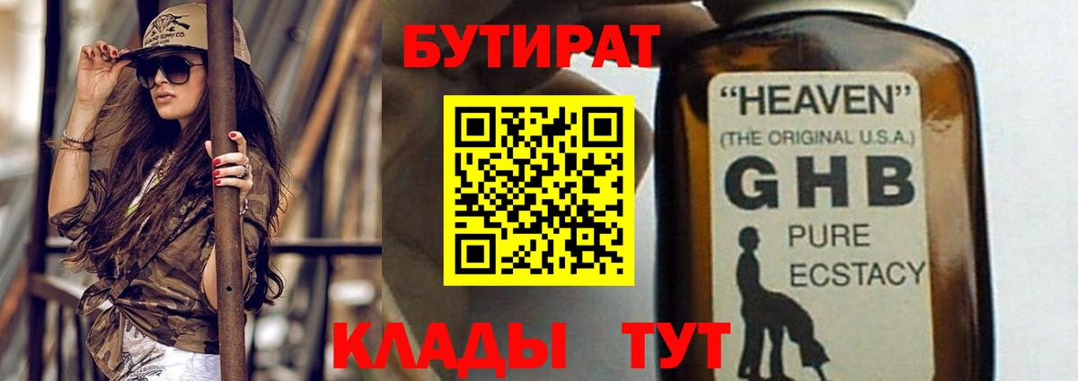 Бутират вода Севастополь