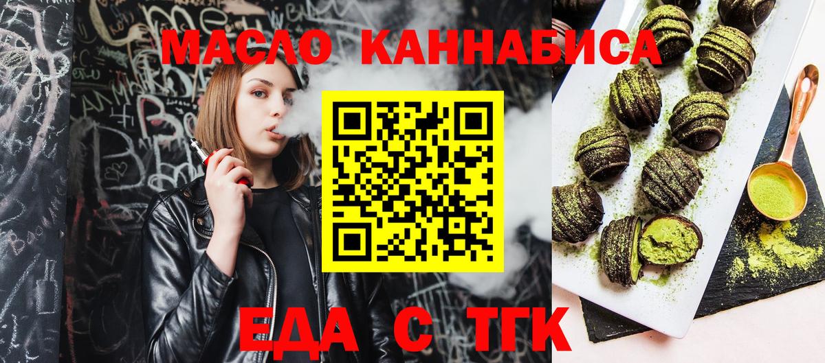 Еда ТГК марихуана  Вход с VPN  Севастополь 