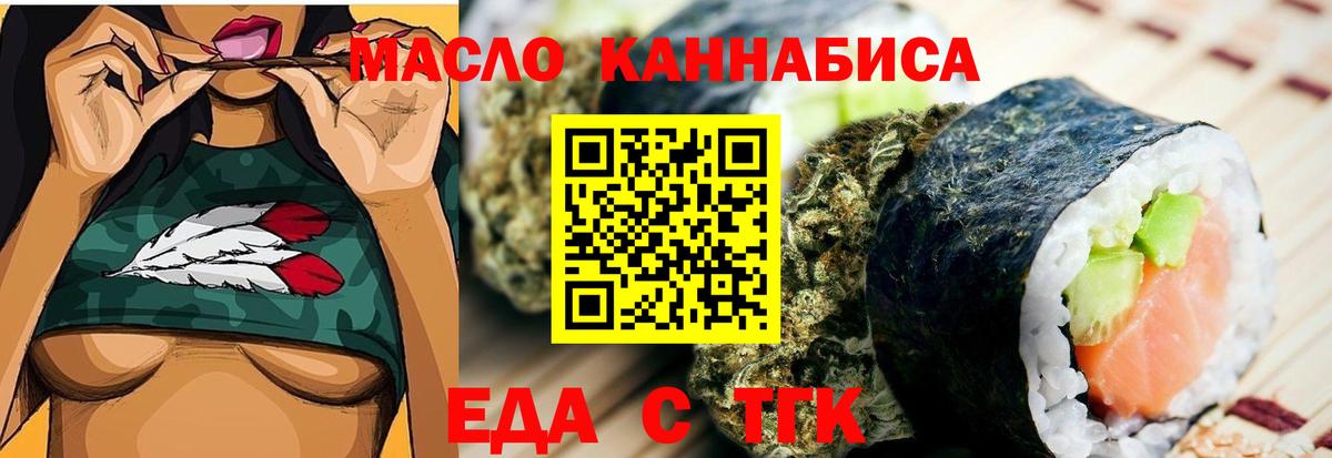 Еда ТГК конопля Севастополь