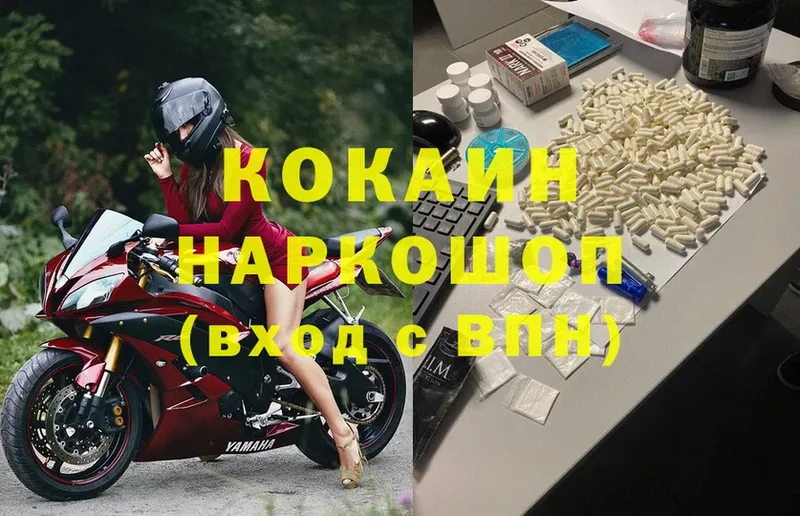 наркошоп  Севастополь  Cocaine VHQ 