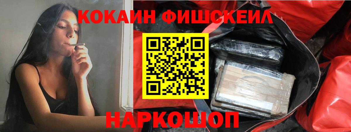 COCAIN Fish Scale Севастополь