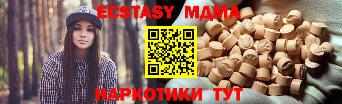 Ecstasy  Экстази XTC  Вход с VPN  мега ссылка  Севастополь  Ecstasy 250 мг 