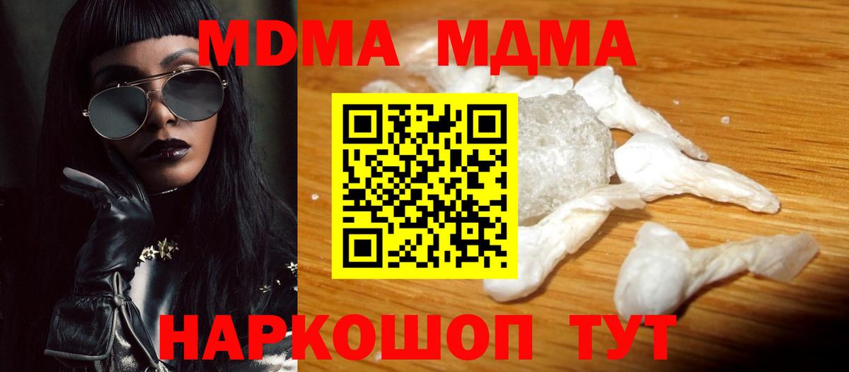 MDMA Molly  Вход с VPN  МДМА  MDMA Molly  Севастополь 