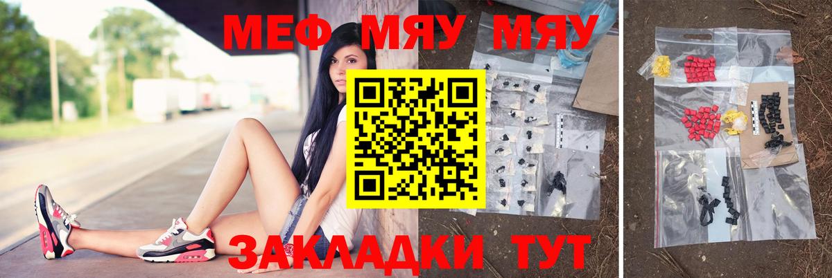 Мефедрон Севастополь