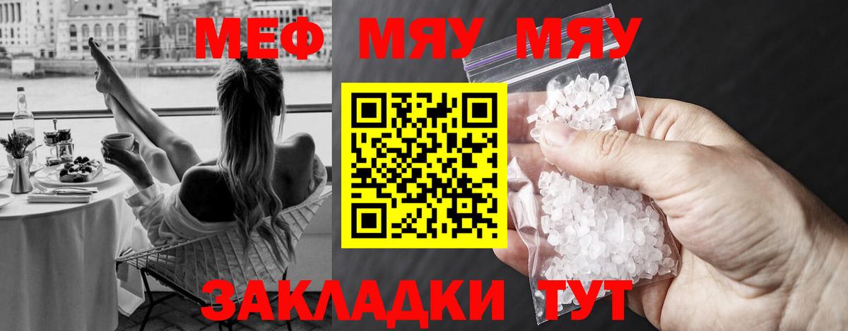Мефедрон  Меф mephedrone  МЕФ мука  что такое наркотик  Севастополь  Вход с VPN 