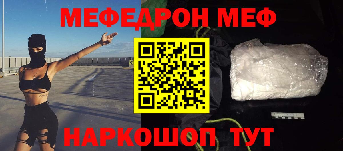 Меф кристаллы Севастополь