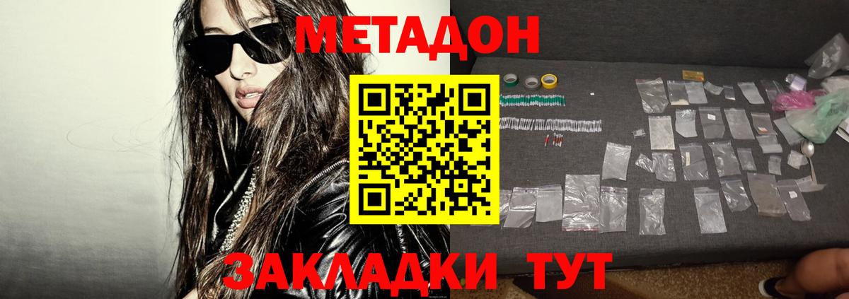 Севастополь  МЕТАДОН methadone  Вход с VPN  МЕТАДОН белоснежный 